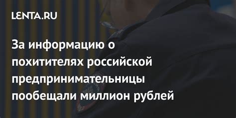 Выявите информацию о похитителях