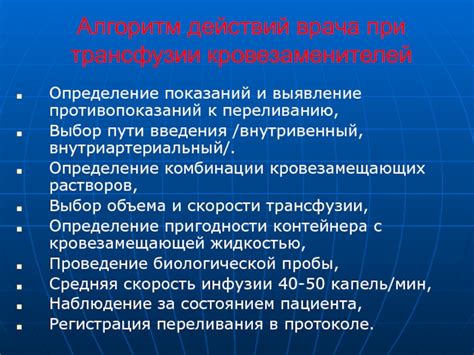 Выявление показаний и противопоказаний