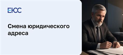 В десять шагов: изменение юридического адреса ООО через СБИС