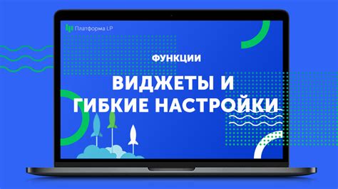 Гибкие настройки и аналитика