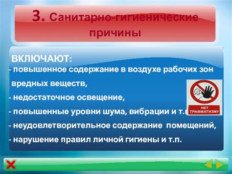 Гигиенические причины