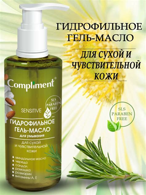 Гидрофильное масло для чувствительной кожи