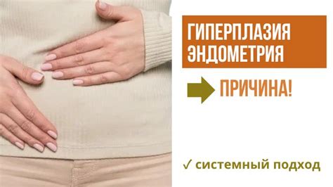Гиперплазия эндометрия и спорт: влияние на женское здоровье