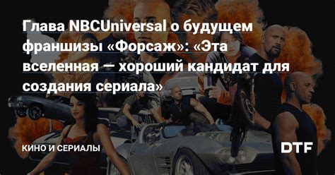 Глава студии и мнение о будущем франшизы