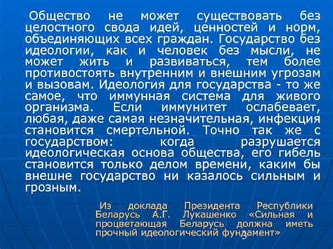 Государство без идеологии: преимущества