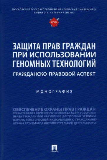 Гражданско-правовой аспект