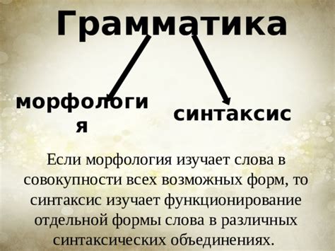 Грамматика и синтаксис