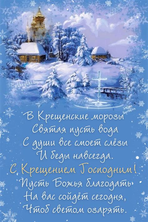 Дата и значение венчания на крещение 19 января