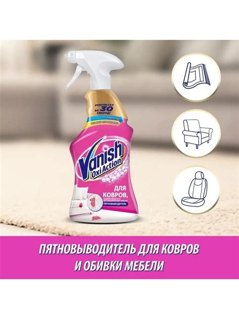Действие Ваниша на пятна