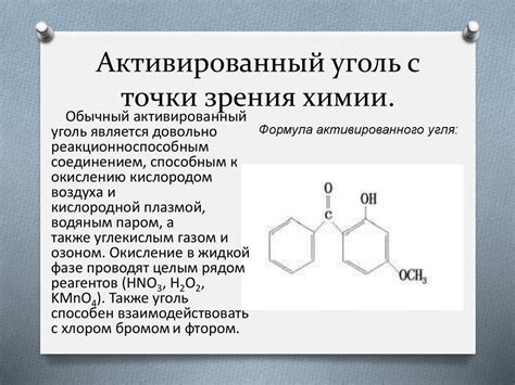 Действие активированного угля на организм