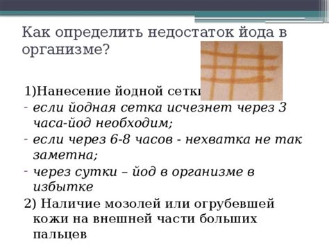 Действие йодной сетки на организм