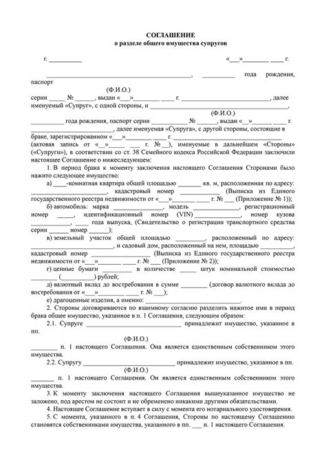 Действие соглашения о разделе имущества после регистрации
