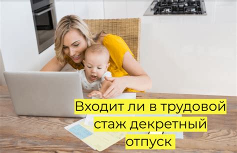 Декретный отпуск: особенности регулирования