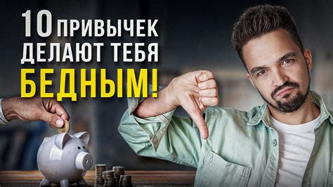 Денежные привычки