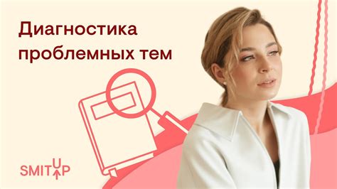 Диагностика и выявление проблемных ситуаций