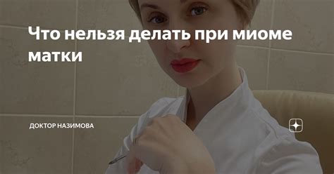 Диагностика плохой цитологии при миоме
