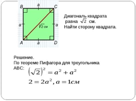 Диагонали квадрата важны при делении углов