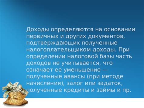 Дивиденды как часть налоговой базы