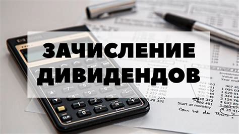 Дивиденды на протяжении года: как это работает