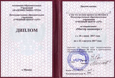 Диплом государственного образца: достижения в современном маникюре