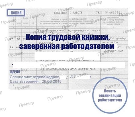 Директор и заверение трудовой книжки: