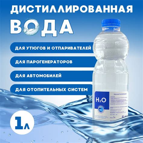 Дистиллированная вода: определение и помощь в лечении
