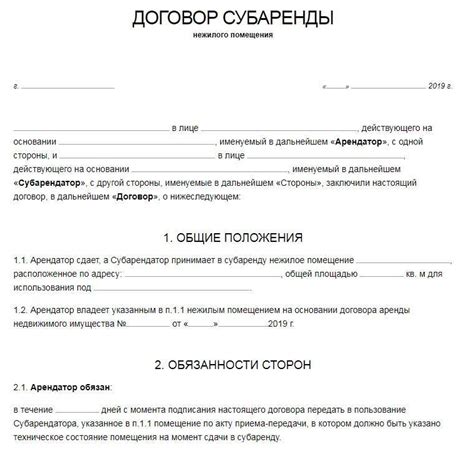 Длительность субаренды: ограничения и возможности продления