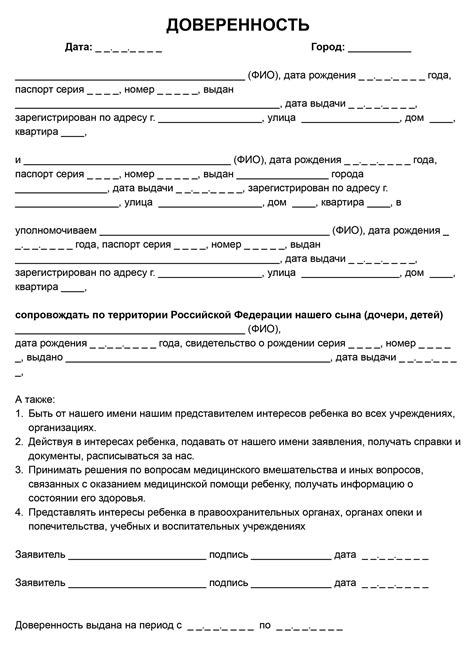 Доверенность при пребывании ребенка у бабушки - важность и оформление