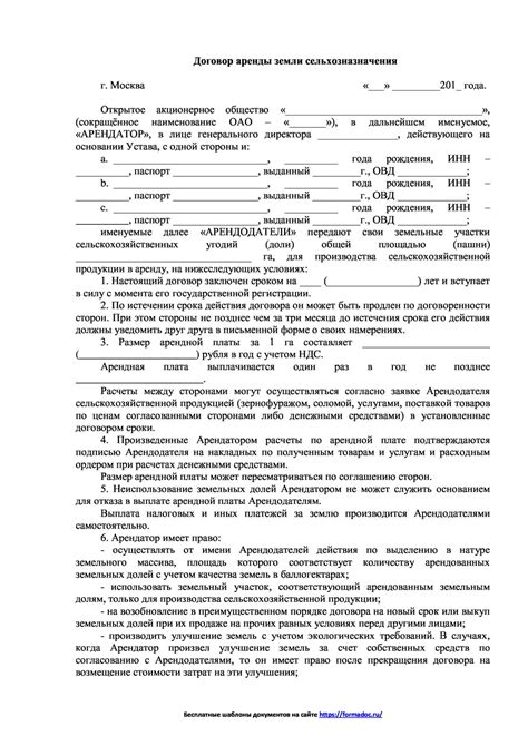 Договор аренды земли для сельхозназначения: основные условия