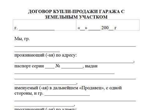 Договор купли-продажи для росреестра