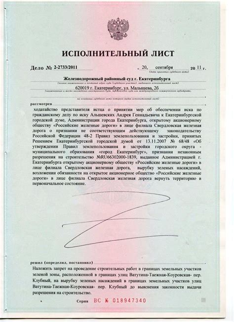 Документы, необходимые для изменения исполнительного листа