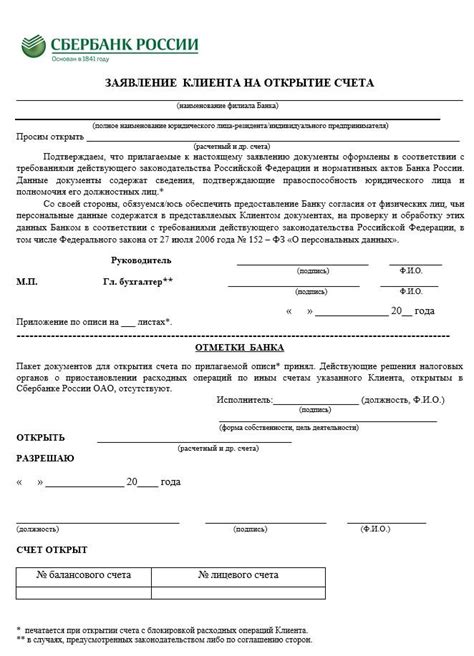 Документы, необходимые для открытия счета филиалом