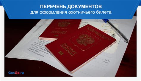 Документы, необходимые для покупки билета