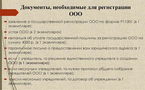 Документы, необходимые для регистрации