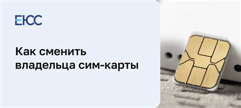 Документы, необходимые для смены владельца сим карты Тинькофф
