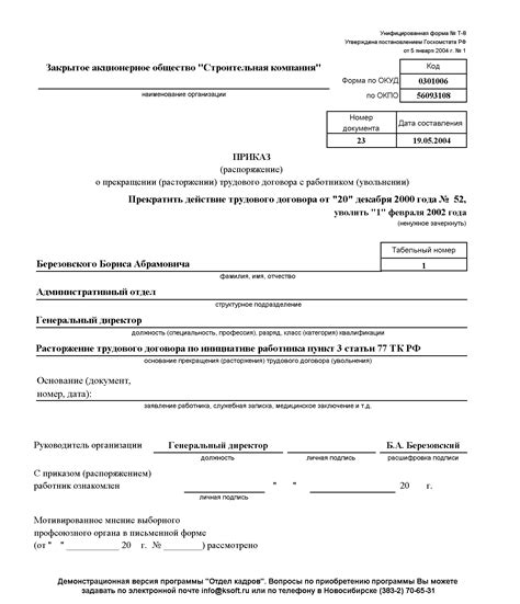 Документы, необходимые для увольнения руководителя организации по сокращению