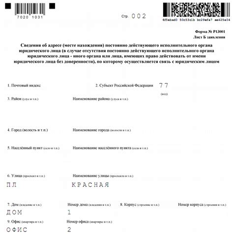 Документы для изменения адреса ООО