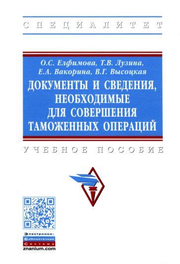 Документы и необходимые сведения