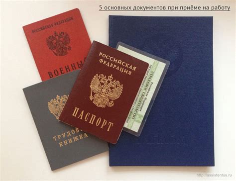 Документы при приходе