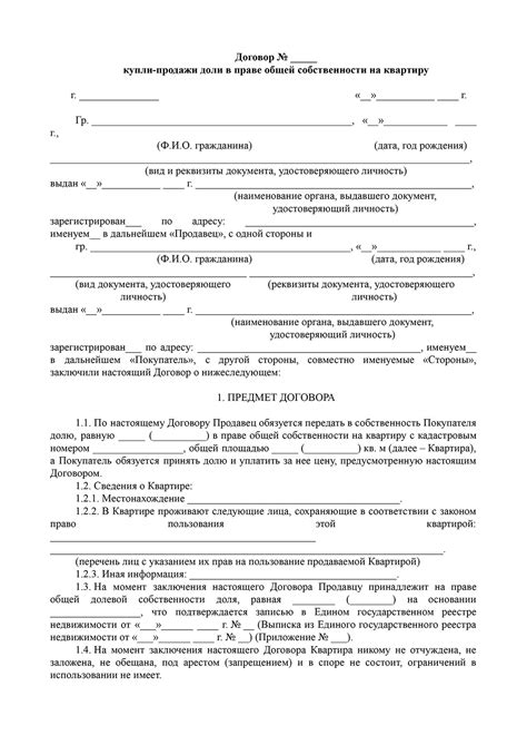 Доля в праве общей собственности