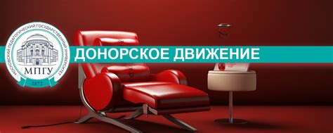 Донорское движение без вознаграждения