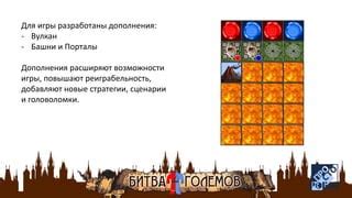 Дополнения и возможности игры