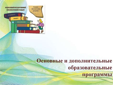 Дополнительные образовательные программы для переподготовки