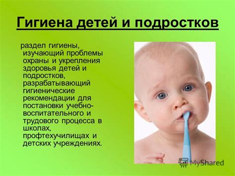 Дополнительные рекомендации по гигиене детей