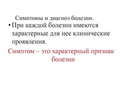 Достаточно характерные проявления болезни