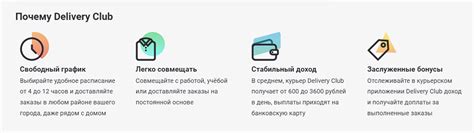 Достоинства работы курьером в Delivery Club