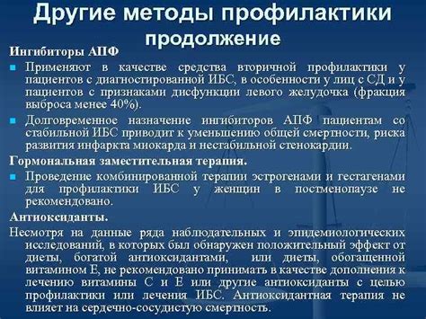 Другие методы профилактики
