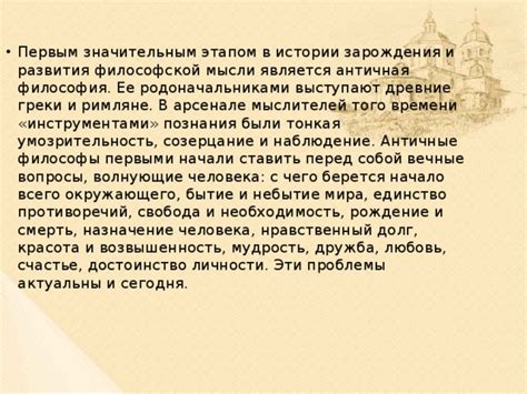 Единство взглядов мыслителей в истории философии