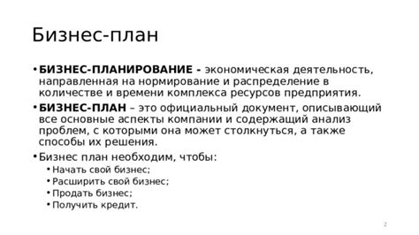 Желание расширить деятельность компании