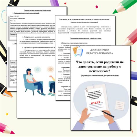 Жизненные ситуации, в которых необходимо согласие на работу с психологом